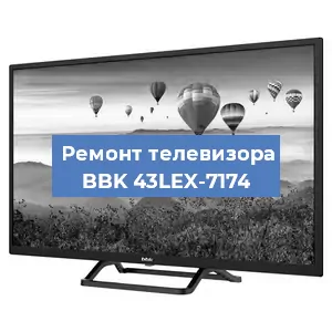 Замена динамиков на телевизоре BBK 43LEX-7174 в Самаре